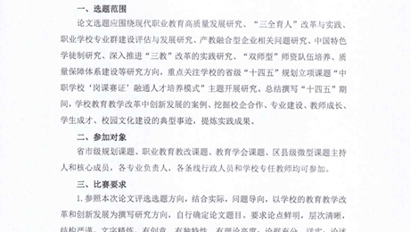 关于开展2023年职业教育教改论文评选活动的通知