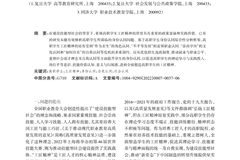 身份认同理论视域下高职学生工匠精神培育的问题与路径
