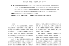 职业教育新型活页式教材的内涵、特征及开发要点