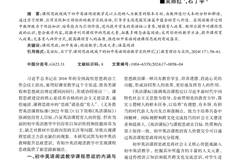 课程思政视域下初中英语阅读教学实践研究