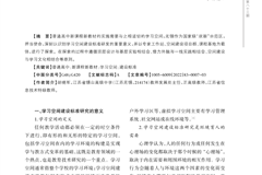 普通高中“双新”背景下学习...标准研究——以无锡地区为例