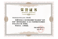 常熟市优秀教科研论文特等奖（张忆雯）