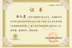 苏州市职业教育科研协作会讲座——张忆雯