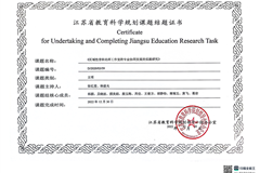 省课题结题证书：区域性职普名师工作室跨专业协同建设的实践研究