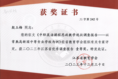 江苏省论文评比一等奖——殷玉梅