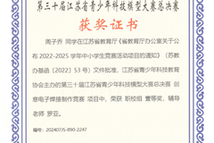 2024年指导学生周子乔江苏省科技模型大赛总决赛一等奖——罗亚-