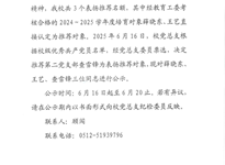 党内及时通报表扬推荐对象的公示
