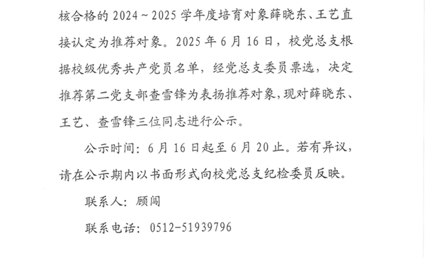 党内及时通报表扬推荐对象的公示