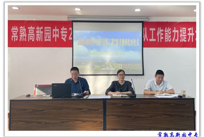 “青蓝结对薪火传　潜心问道促成长” ——记2023-2024学年青蓝工程师徒结对仪式