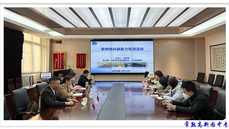 蓄力赋能 砺行致远——青年教师教科研能力培训活动简讯