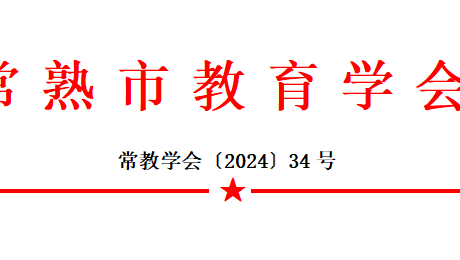 省陶第十六届“行知杯”优秀论文评选通知