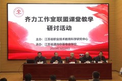 苏通两地齐力教改　创新团队协作共生