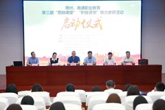 立足课堂 跨区协作 积极思辩 奋楫扬帆——工作室参加第三届职业教育“思辩课堂”“积极课堂”教学观摩研讨活动