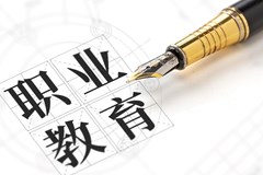 中国职业教育发展报告（2012-2022年）