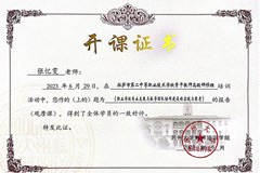 拉萨市第二中等职业技术学校讲座：《职业学校专业发展与教学团队协同建设的实践与思考》——张忆雯