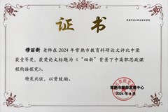 常熟论文评比一等奖——穆丽新