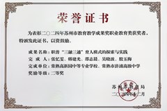 江苏省教学成果二等奖——“三跨三型”名师团队引领机电类专业群建设区域实践新范式