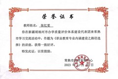 《职业教育专业内涵建设之路径选 择》讲座——张忆雯