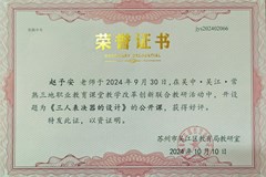 吴江公开课——赵予安