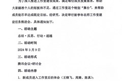 凝心聚力 奋力前行 始终如一 追求卓越 ——张忆雯名师工作室期初举行推进会