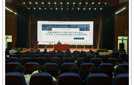 服装与艺术部举办22级顶岗实习学生职业能力和岗位素养讲座