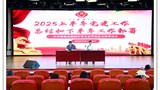 2025 年上半年党建工作专题会议暨七一表彰大会