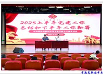  2025 年上半年党建工作专题会议暨七一表彰大会