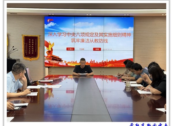 记“学深悟透中央八项规定精神 推动作风建设常态化”第一党支部七月主题党日活动
