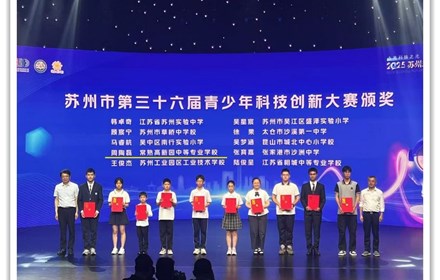 喜报——基础部周陶磊学生参加苏州市第三十六届青少年科技创新大赛颁奖活动