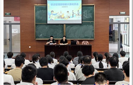 旅游管理部召开技能大赛动员会——凝心聚力备战赛场