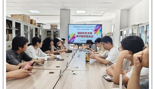 新学期美术教研活动：聚焦教学规范落地与江苏省中职职教高考艺术设计专业考试标准学习