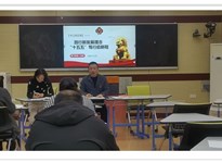 践行新发展理念“十五五”笃行启新程 ——常熟高新园中专第二党支部十一月份主题党日活动纪实