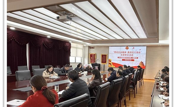贯彻全会精神 勇担时代使命　 ——常熟高新园中等专业学校第一党支部1月主题党日活动简报　