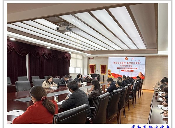 贯彻全会精神 勇担时代使命　 ——常熟高新园中等专业学校第一党支部1月主题党日活动简报　