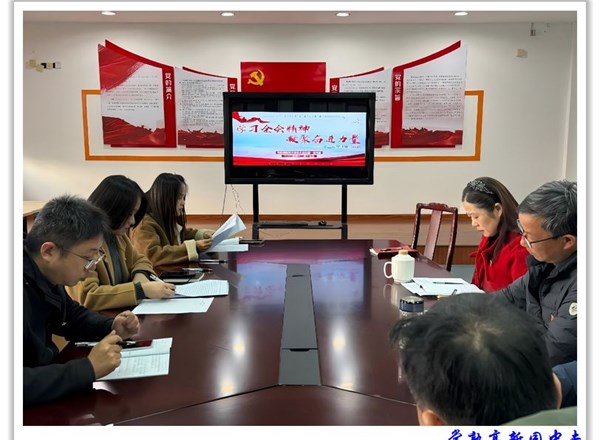 学习全会精神，凝聚奋进力量——高新园中专第一党支部十二月主题党日活动纪实