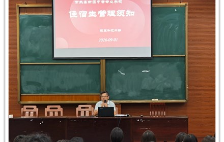 筑牢宿舍管理防线，护航学生成长成才 —— 服装艺术部召开新学期全体寄宿生大会